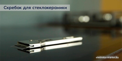 Скребок Electrolux E6HUE102 фото 2